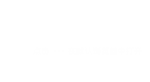 请使用其他浏览器打开